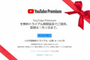 ワイ、ついにYouTubeプレミアムに登録してしまう
