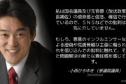 立憲･小西議員「私は国会議員及び元官僚の使命感と信念、確信で行動しているので、SNS批判は全く気に介していない」