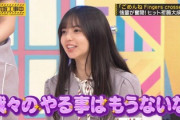 【乃木坂46】これが世代交代ってやつか。。。【乃木坂工事中】