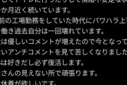 へずまりゅう、活動停止へ。