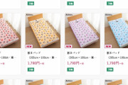 【乞食速報】しまむらで販売される東方コラボの布団、間違いなく転売屋の的になる