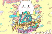 【速報】魔法石最大212個配布！パズドラ12周年記念イベント詳細ｷﾀ━(ﾟ∀ﾟ)━!!【公式】