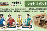 「進撃の巨人」×「極楽湯・RAKU SPA」コラボ開催決定！エレンやリヴァイらが館内着を着た描き下ろし登場