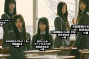 【日向坂46】乃木坂6期生の発表が一通り終わったけど…