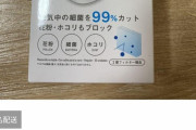 現状のマスクの転売ヤバすぎワロタwwww