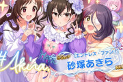 【デレステ】なんで後ろのモブ泣いてんの？推しと遭遇してえ、待って状態？