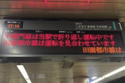 田園都市線衝突・脱線事故で「LUUP」に注目集まる、沿線周辺から消滅し一時は返却不可にも