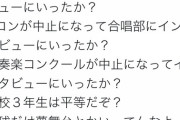 【画像】Twitter民「なんで野球だけ特別扱い？おかしいよね。高校三年生は平等だぞ？」←これになぜか非難殺到ｗｗｗｗ