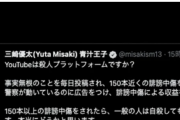 【速報】超大物YouTuber、誹謗中傷で自殺未遂し救急搬送