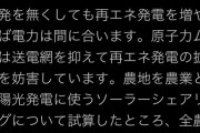 菅直人「原発なくしても全農地の半分をソーラーシェアリングにすれば必要な電力は供給できる」[12/14]