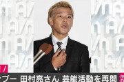 【芸能】ロンブー亮、芸能活動再開　吉本興業発表　吉本との専属エージェント契約締結