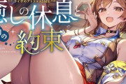 【朗報】ライザのアトリエ公式さん、うっかりセクシーなASMRを出して◯千万も稼いでしまうｗｗｗｗｗ