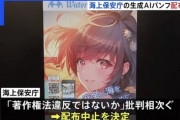 【悲報】海上保安庁、宣伝ポスターに「生成AI」を使って炎上→5万部配布中止へｗｗｗｗ