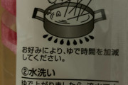 西友の「みなさまのお墨付き」の乾麺うどん、めちゃくちゃ塩辛くて食えない