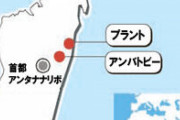 【韓国政府】マダガスカルのニッケル鉱山売却で議論…「すぐ売るべき」ｖｓ「日本だけ得する」　