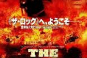 【映画】ザ・ロックについてお前らの見解