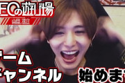 山田涼介ゲームchの初回放送に渋ハル！？