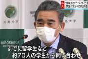 【先生かわいそう】広島大学、バイト減学生に返済不要で毎月３万円支援金　※お金を出すのは学内の教職員