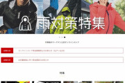 「ワークマン」偽通販サイトに注意、「安すぎ」「振込先が個人」など特徴