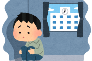 不登校だったけど質問ある？【勉強・就職・親】