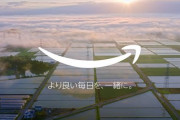 【アル】Amazonは日本に長期投資する模様‥‥チャン社長「成長余地たくさん」
