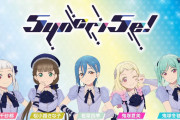 【5yncri5e!】なこ「のんちゃんさぁ　いつになったらできるようになるのかな？」クマ「ｸｽｸｽ」 のん「…っす」【ラブライブ！スーパースター!!】