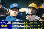 【悲報】ドジャース戦とW杯予選、放送時間が丸かぶり