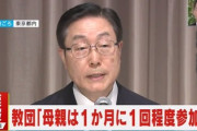 【速報】世界平和統一家庭連合（旧統一教会）「山上容疑者の家庭が破綻していたことを把握していた」