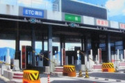 【朗報】高速道路の料金所のおっさん、大量募集！無職は急げ！