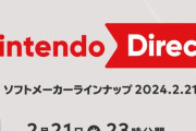 【期待】『Nintendo Direct ソフトメーカーラインナップ 2024.2.21』2月21日23時に配信決定！！