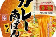 【餅】カップカレー南蛮に焼いた餅入れたのが俺の今年の雑煮