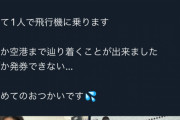 元TOKIOのやまぐちぇ、胡散臭いコンサルみたいな顔になる