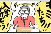 いまも忘れられない、入学式での熱血教師の話