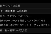 【中日野球】ヤクルトさん3点差でアウティースクイズwwwwwwwwwwwwwwww