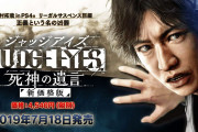 【噂】木村拓哉主演ゲーム『JUDGE EYES』シリーズ、新作『LOST JUDGMENT』が最後の作品に！？