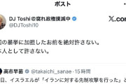 パヨクさん「米国の暴挙に加担した高市早苗を絶対許さない。日本人として許さない」