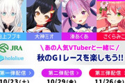 Vtuber ホロライブに来てるJRA×SAOの案件、こんなレースを実況させられるのか？もはや罰ゲームでは？