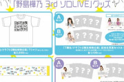 【SKE48】「野島樺乃」「 7期生 / ドラフト2期生」のコメントがこちら！