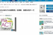 【差別】沖タイがネット上で募集した「あなたのまわりの森発言」企画が大炎上…削除して謝罪