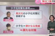 【悲報】岸田総理がぶち上げた”異次元の少子化対策”ごく普通の内容だった