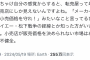 【画像】X民「転売屋が存在しない統制された社会はこうなります」⇒大激論に