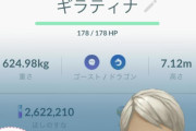 【ポケモンGO】何が何でもケチをつけに行く奴ｗｗｗｗｗｗｗｗｗｗｗ【ギラティナ】