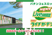 スーパーライブガーデン行田店のトイレから煙　放火しようとした疑いで容疑の男を逮捕　負けた腹いせでトイレットペーパーに火