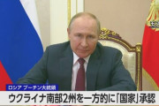 ロシア、2州を国家承認wwwwwwwww