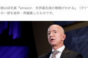 米アマゾン社長「コミニュケーション最悪 組織が機能してない」日本企業「体育会系 文系 飲み会最高」