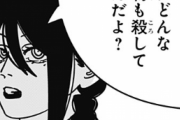 【チェンソーマン】149話 ナユタちゃんの本性がサイコパスすぎるｗｗｗｗｗ（ネタバレ・感想）