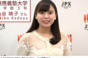 「垢抜け方凄すぎ」テレ東・角谷暁子アナの変化が話題　7年前とのビフォーアフターに「もはや別人」