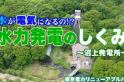 水力発電所で働くことになったんだが…