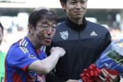 FC東京、志村けんさんの死去を追悼…2014年開幕戦「変なおじさん」姿でゲスト来場（関連まとめ）