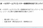 『龍が如く』シリーズ最新情報が9月27日20時から配信の生放送にて発表！